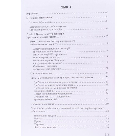 Основи інженерії програмного забезпечення та командна робота - №3