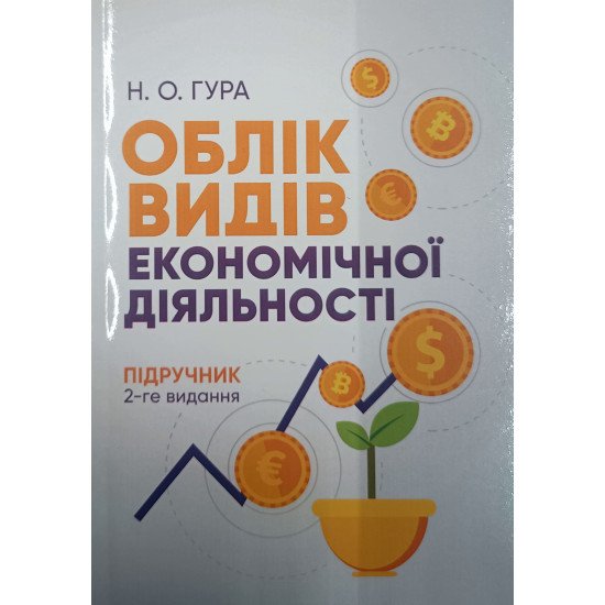 Облік видів економічної діяльності - №1