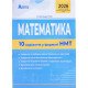 Математика. 10 варіантів у форматі НМТ - №4