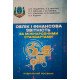 Облік і фінансова звітність за міжнародними стандартами Гуцаленко Л.В. - №3