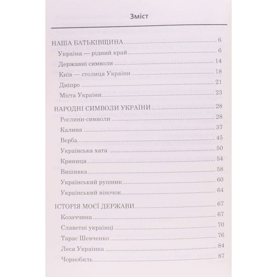 1000 диктантів. 1-4 класи - №3