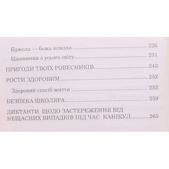 1000 диктантів. 1-4 класи - №5