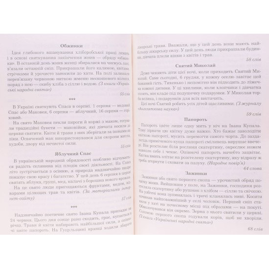 1000 диктантів. 1-4 класи - №6