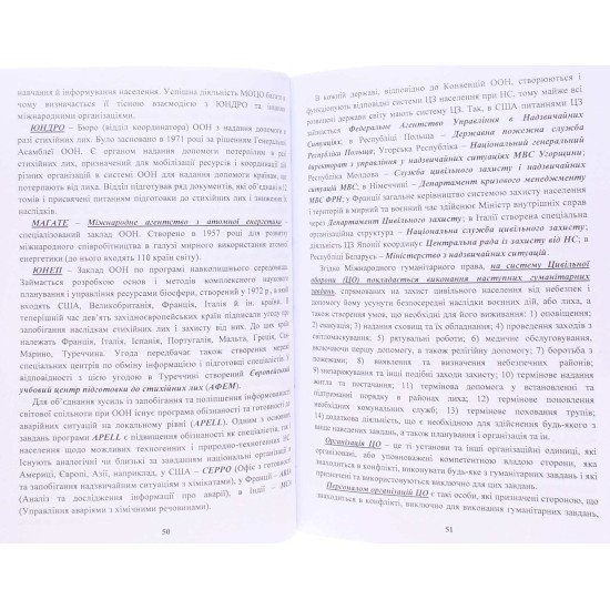 Цивільний захист України Ткачук А. - №3