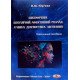 Шизофренія. Біполярний афективний розлад. Клініка, діагностика, лікування - №9