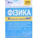 Фізика. 10 варіантів у форматі НМТ - №4