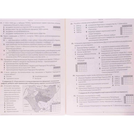 Історія України. 10 варіантів у форматі НМТ - №3
