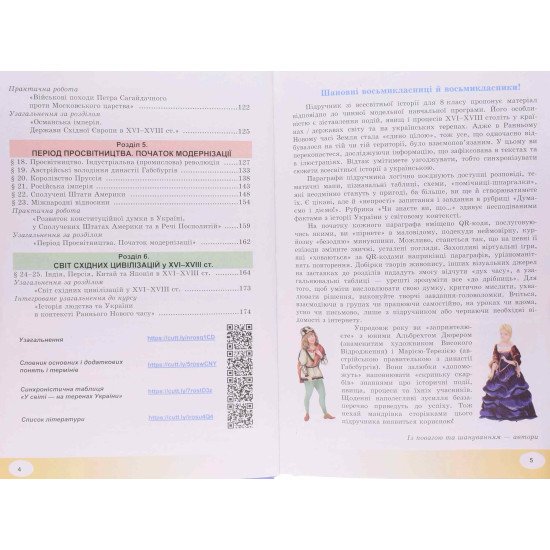 Всесвітня історія 8 клас Підручник Васильків І.Д. - №4