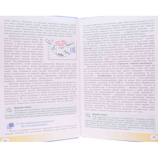 Всесвітня історія 8 клас Підручник Васильків І.Д. - №5