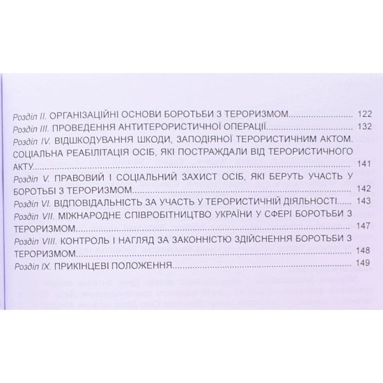 Закон України Про Службу безпеки України, Про національну безпеку України, Про контррозвідувальну діяльність, Про державну таємницю, Про Боротьбу з тероризмом - №4