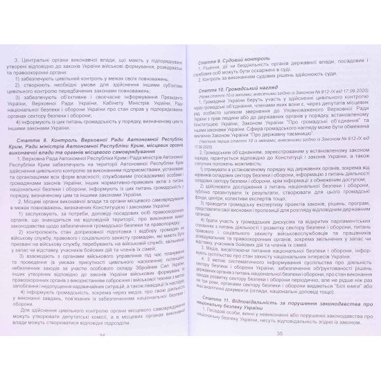 Закон України Про Службу безпеки України, Про національну безпеку України, Про контррозвідувальну діяльність, Про державну таємницю, Про Боротьбу з тероризмом - №5