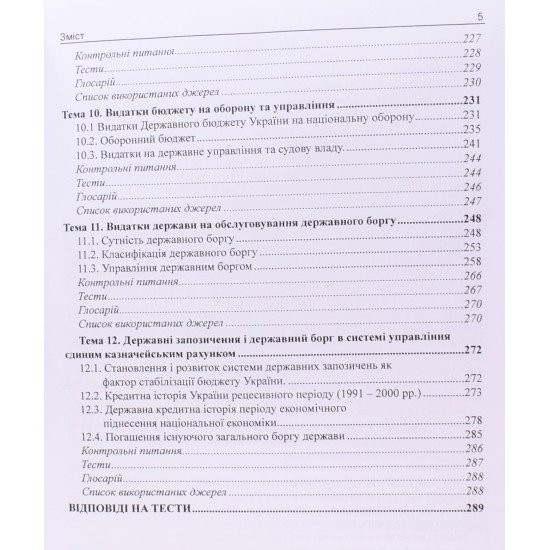 Бюджетна ситема Говорушко Т.А. - №5