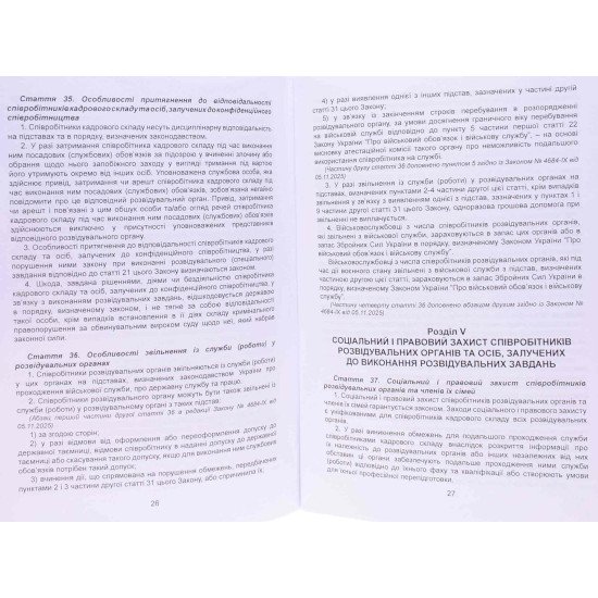 Закон України Про розвідку, Про контррозвідувальну діяльність, Про Службу зовнішньої розвідки України - №4