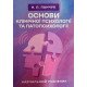 Основи клінічної психології та патопсихології - №3