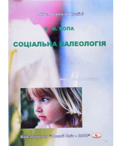 Соціальна валеологія