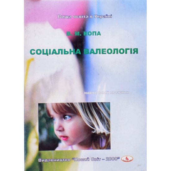 Соціальна валеологія - №1
