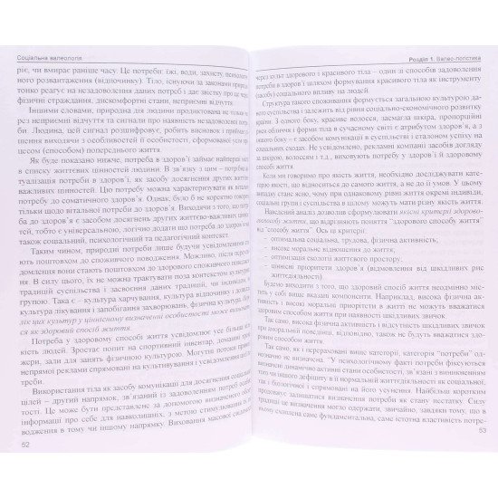 Соціальна валеологія - №5