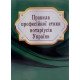 Правила професійної етики нотаріусів України - №3