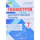 Геометрія 7 клас Діагностувальні роботи Генденштейн Л. - №4