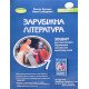 Зарубіжна література 7 клас Зошит для тематичного оцінювання навчальних досягнень Волощук Є.В. - №5