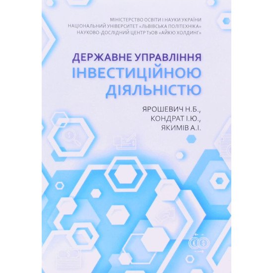 Державне управління інвестиційною діяльністю - №1