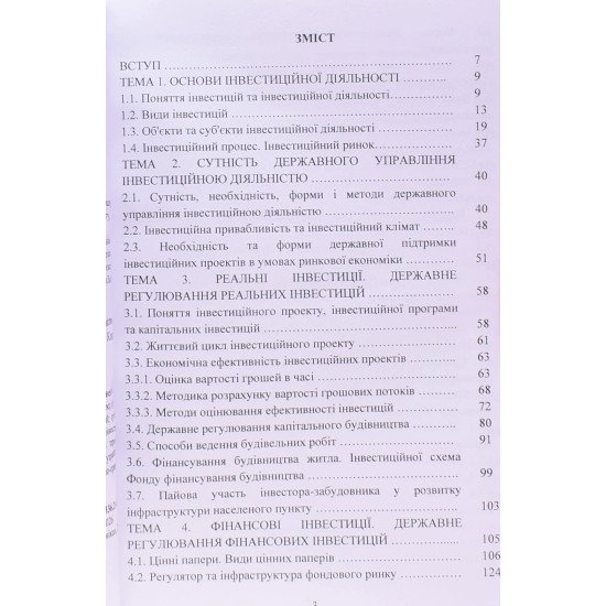 Державне управління інвестиційною діяльністю - №3