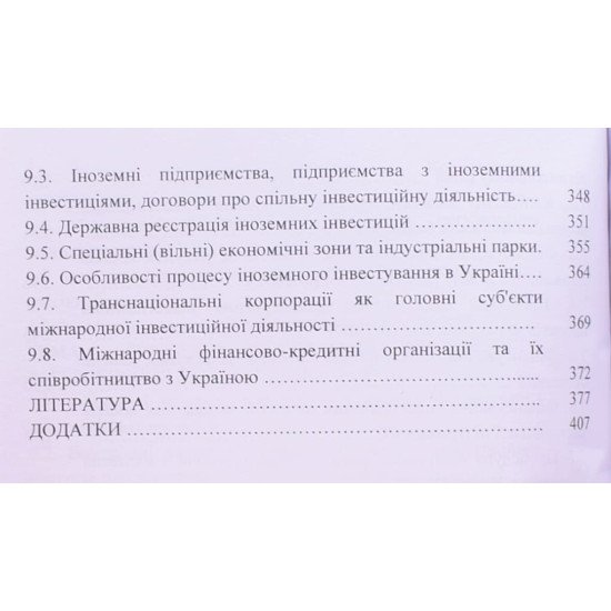 Державне управління інвестиційною діяльністю - №5