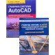 Комплект Графічна система AutoCAD. Посібник та Лабораторний практикум - №3