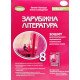 Зарубіжна література 8 клас Зошит для тематичного оцінювання навчальних досягнень Волощук Є.В. - №5