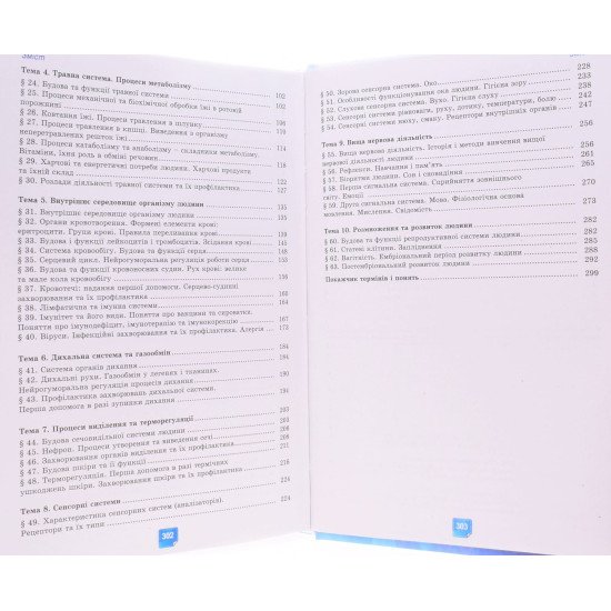 Біологія 8 клас Підручник Балан П.Г. - №4