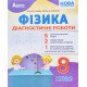 Фізика 8 клас Діагностичні роботи Гайда В.Я. - №5