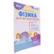 Фізика 8 клас Діагностичні роботи Гайда В.Я. - №6