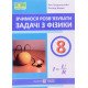 Вчимося розв’язувати задачі з фізики 8 клас Генденштейн Л.Е. - №5