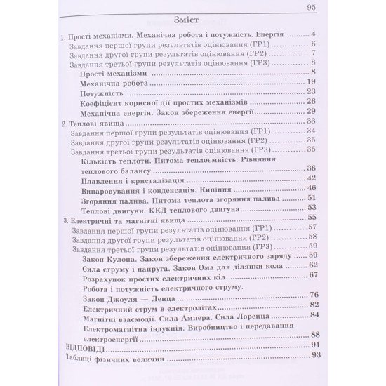 Вчимося розв’язувати задачі з фізики 8 клас Генденштейн Л.Е. - №3