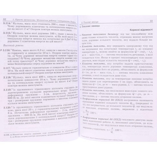 Вчимося розв’язувати задачі з фізики 8 клас Генденштейн Л.Е. - №4