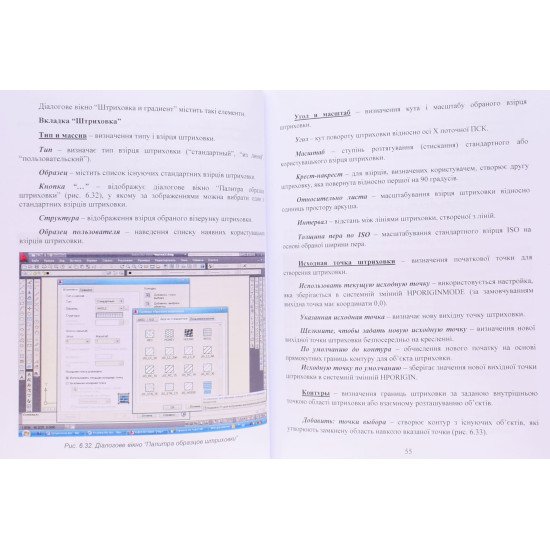 Графічна система AutoCAD. Основи інженерно-будівельного креслення, моделювання та анімації  - №6