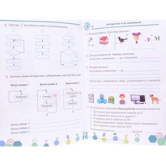 Інформатика Робочий зошит 3 клас Антонова О.П. за програмою Шиян - №4