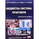 Бюджетна система. Практикум Ярошевич Н.Б. - №8