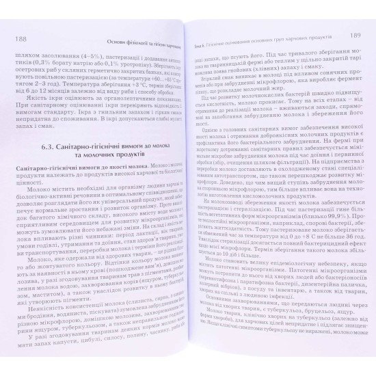 Основи фізіології та гігієни харчування Дуденко Н.В. Павлоцька Л.Ф. - №6