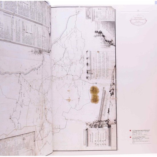 Київщина на картах і планах. Кінець XVIII – початок ХХ ст. / Kyiv Region on Maps and Plans (історичний атлас) - №4