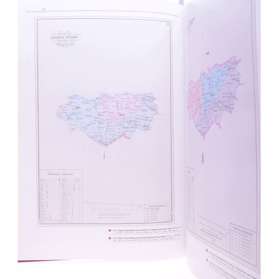 Київщина на картах і планах. Кінець XVIII – початок ХХ ст. / Kyiv Region on Maps and Plans (історичний атлас) - №5