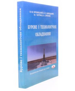 Бурове і технологічне обладнання