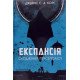 Експансія  Книга  7 Сходження Персеполісу Джеймс С. А. Корі - №4