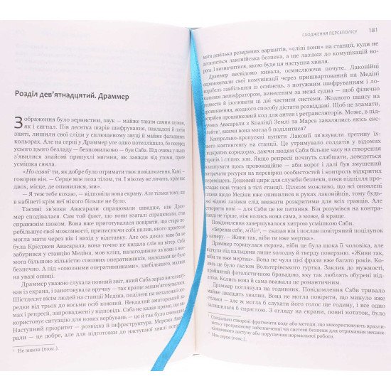 Експансія  Книга  7 Сходження Персеполісу Джеймс С. А. Корі - №3