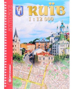 Київ. Атлас 1:12000
