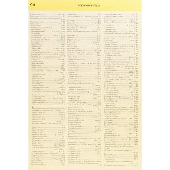 Київ. Атлас 1:12000 - №4