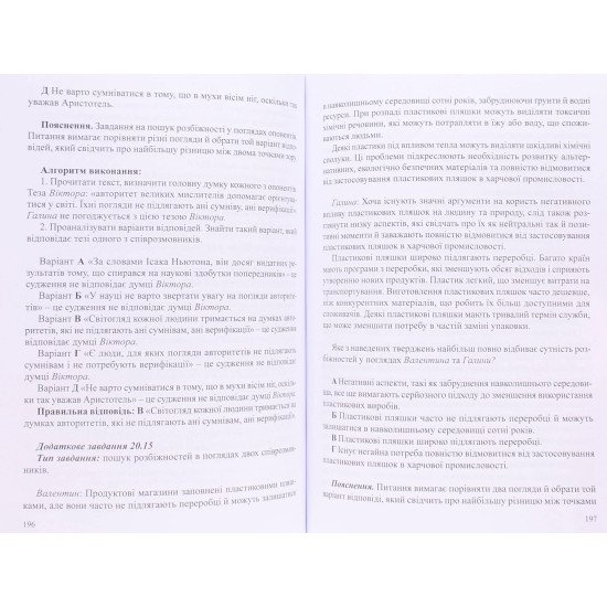 Тест загальної навчальної компетентності (ТЗНК). Успіх у розв’язуванні завдань: посібник для підготовки до ЄВІ - №4