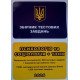 ЄФВВ Психологія та Соціологія + ТЗНК. Збірник тестових завдань - №6