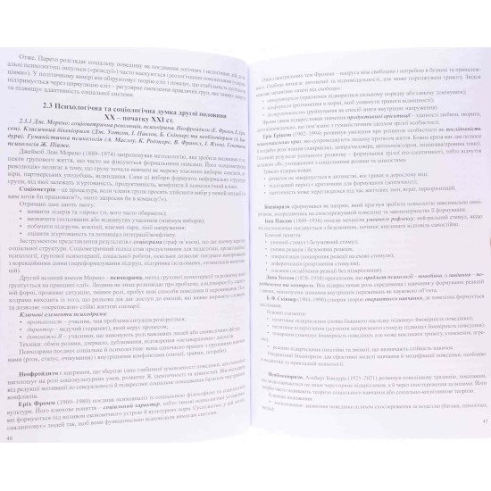 Комплект ЄФВВ Психологія та Соціологія + ТЗНК Посібник і Тести - №4