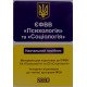 ЄФВВ Психологія та Соціологія. Навчальний посібник - №8